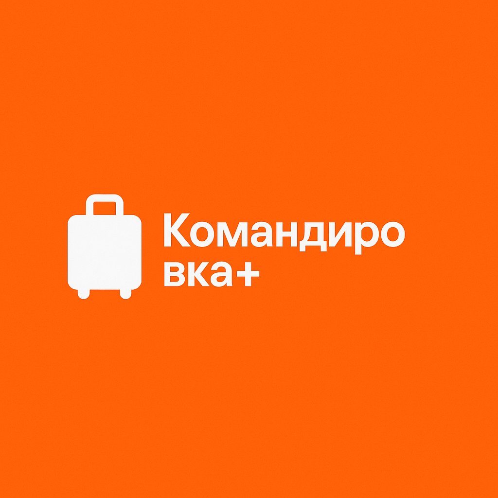 Командировка+ Avatar
